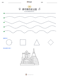 素可泰历史公园 可打印工作表预览