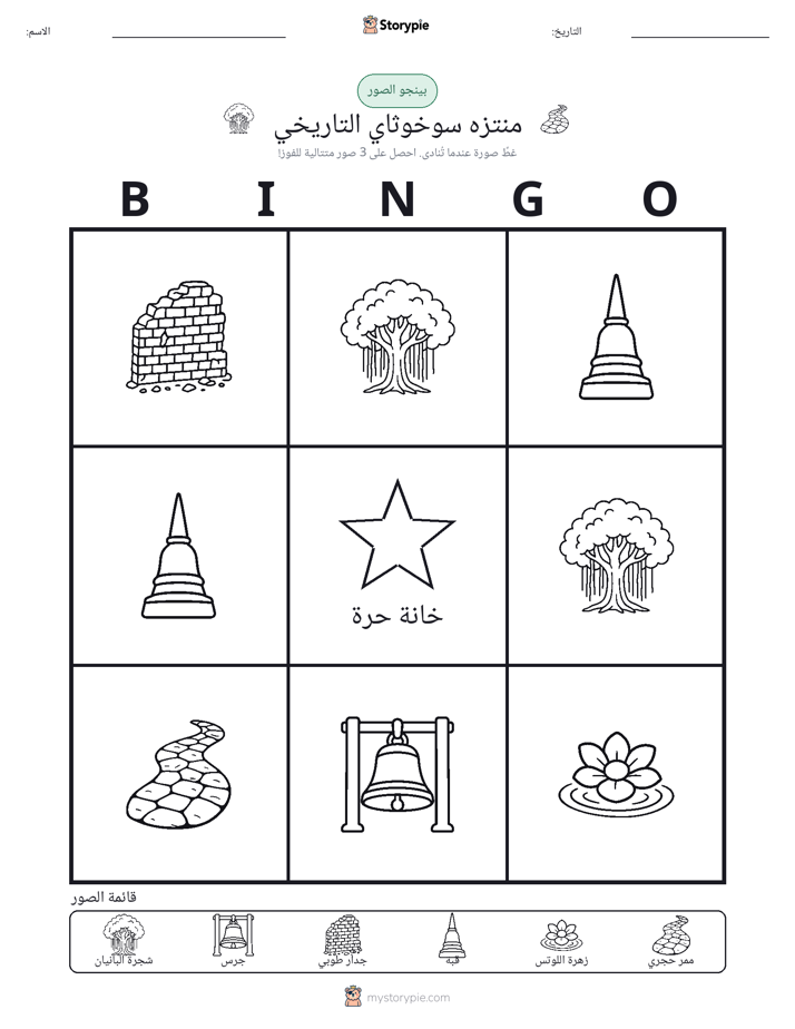 بينغو الصور