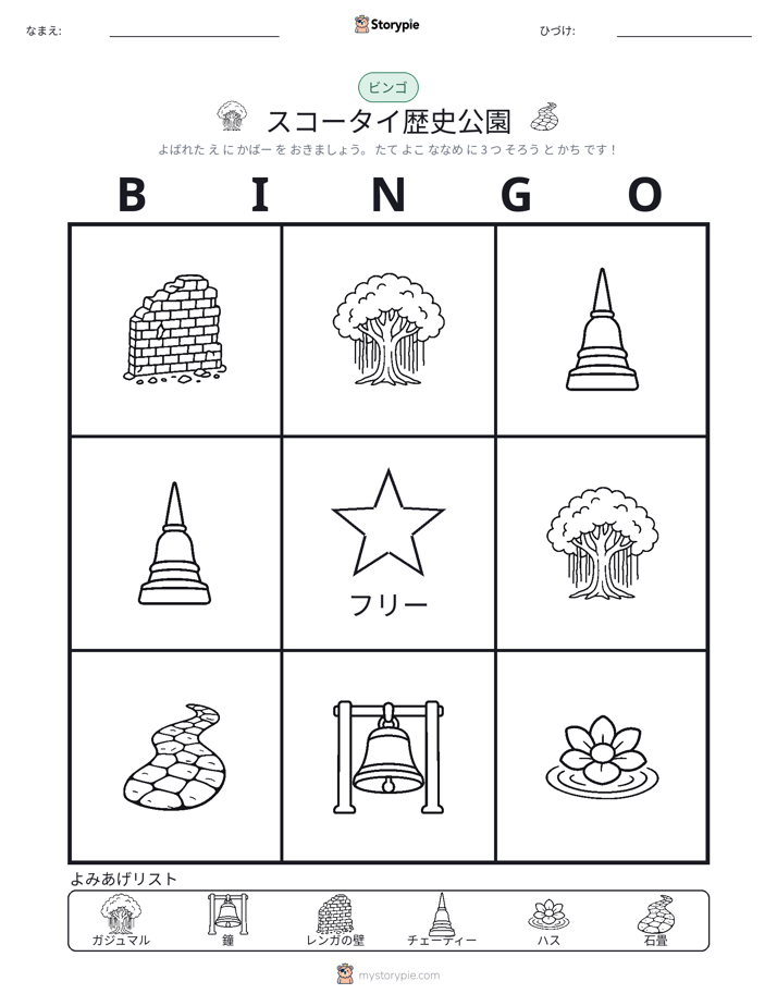 ピクチャービンゴ