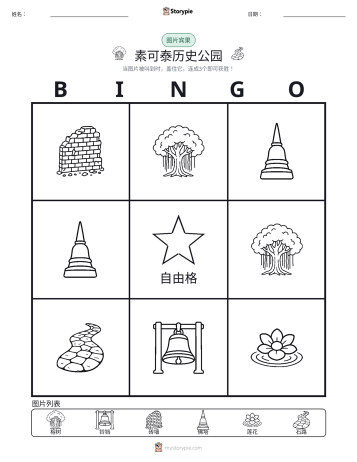 图片宾果