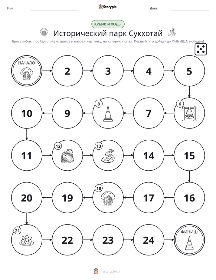 Игра: катай и двигайся