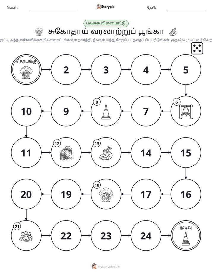 ரோல் & நகரும் விளையாட்டு