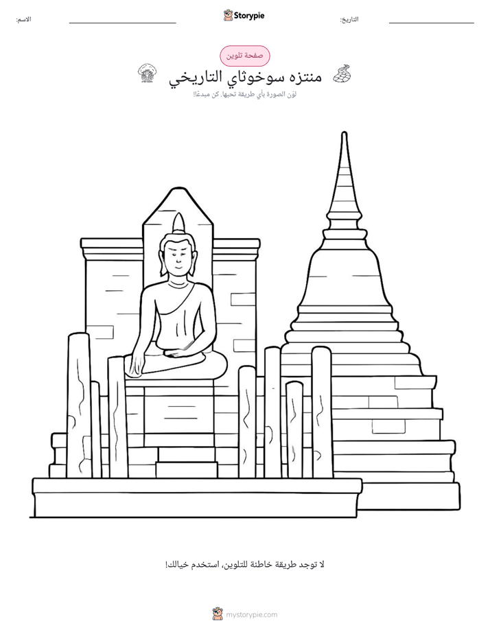 صفحة تلوين