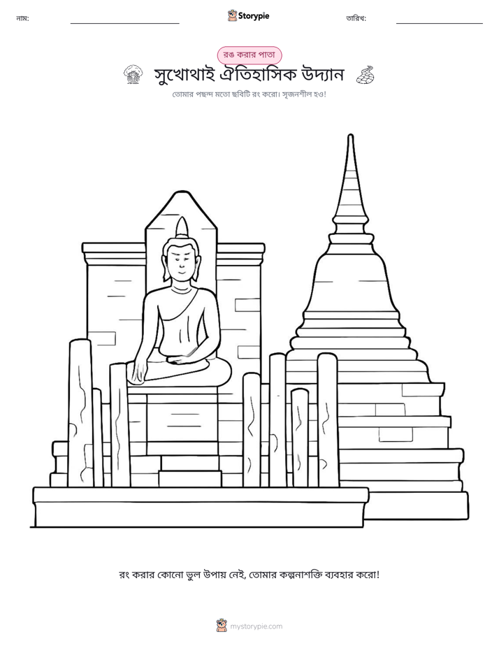 রঙ করার পৃষ্ঠা