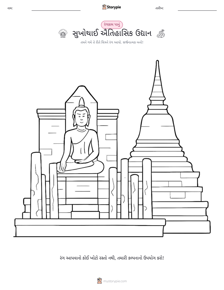 રંગભરવા પાનું