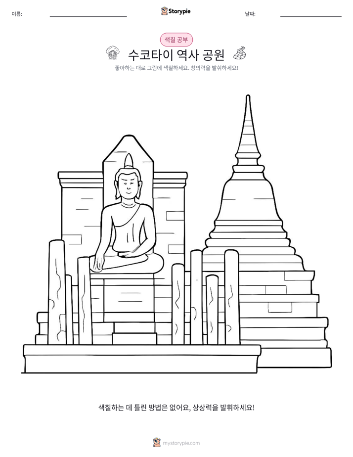 색칠하기 페이지