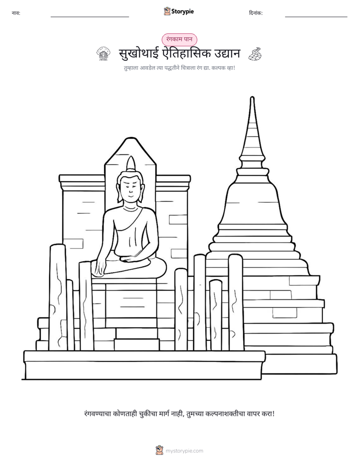 रंगवण्याचा पृष्ठ