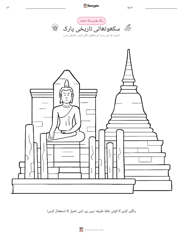 رنگ بھرنے کا صفحہ