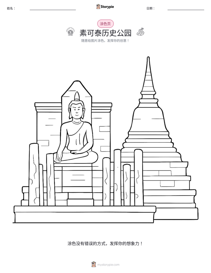 涂色页
