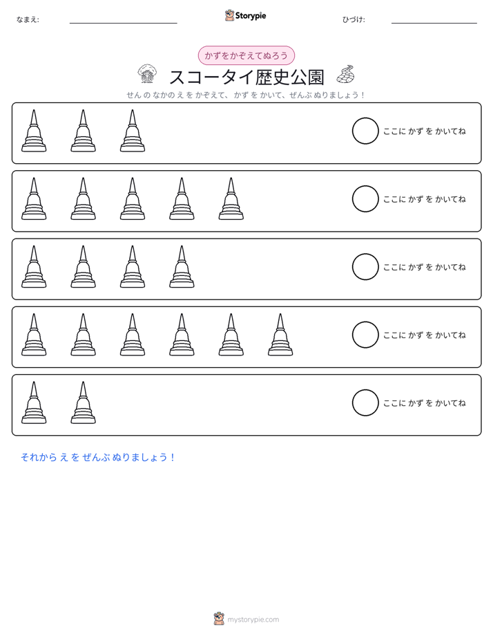 数えて色を塗ろう