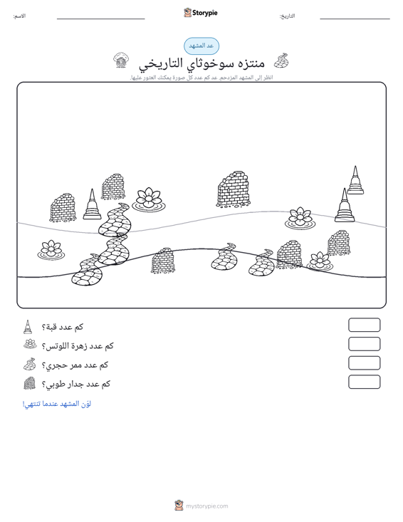 مشهد العد