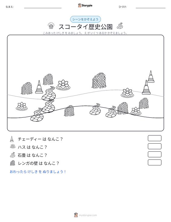 カウントシーン
