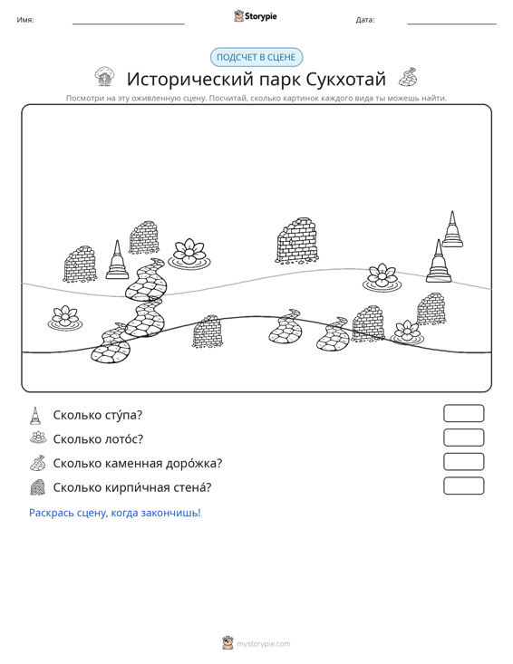 Сцена счёта
