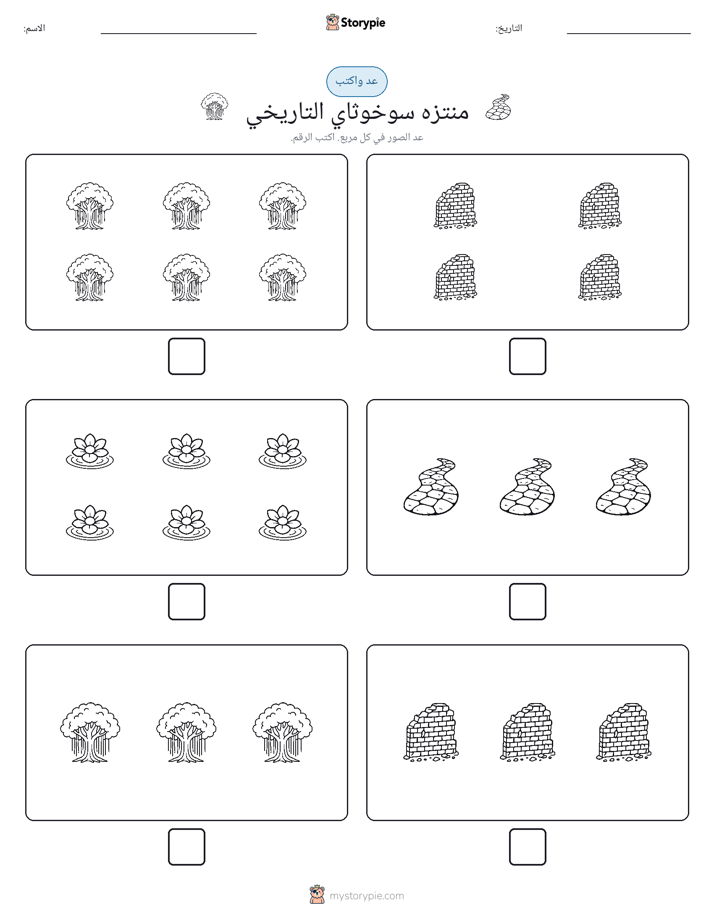 عد و اكتب