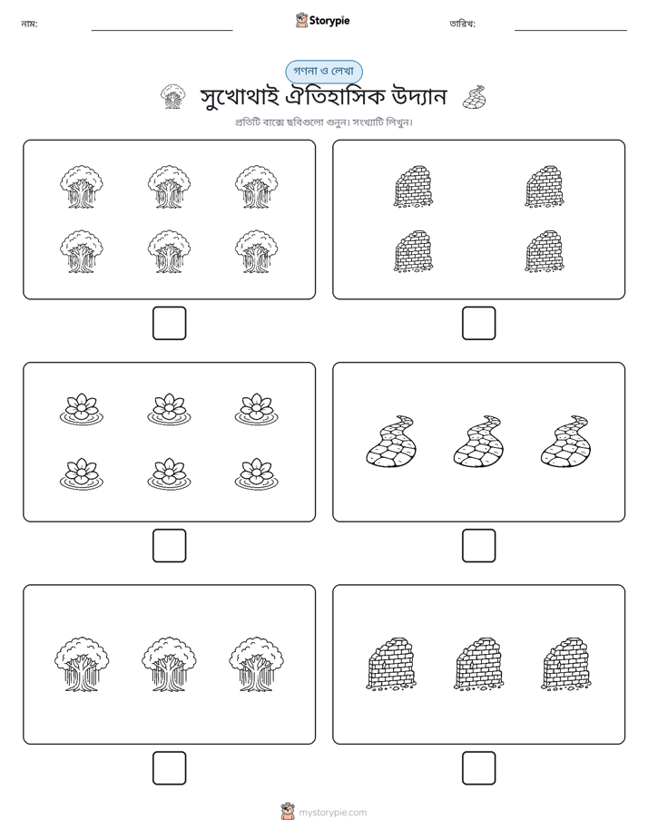 গণনা & লিখুন