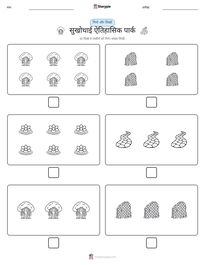गिनती और लिखें