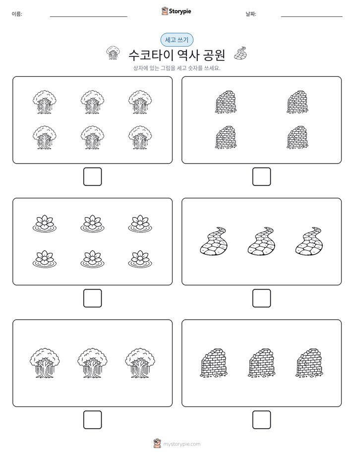 세고 쓰기