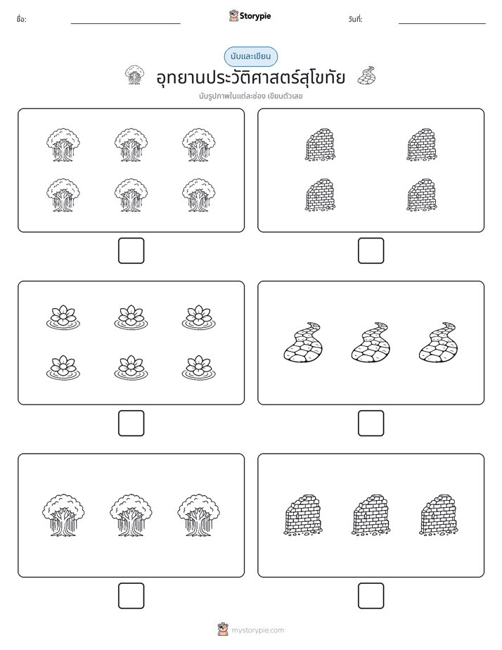 นับ & เขียน