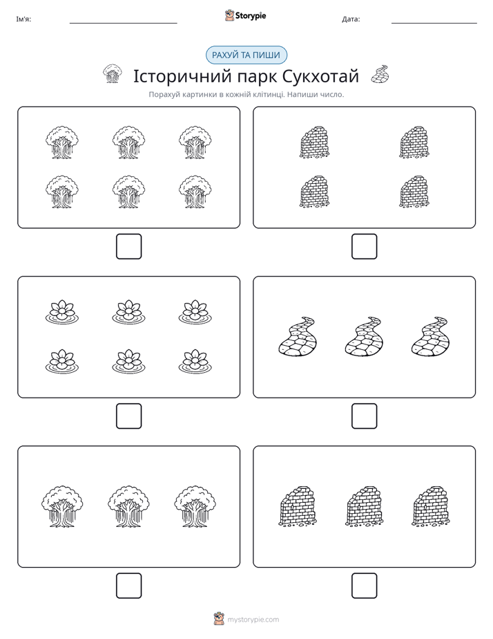 Рахуй та Пиши