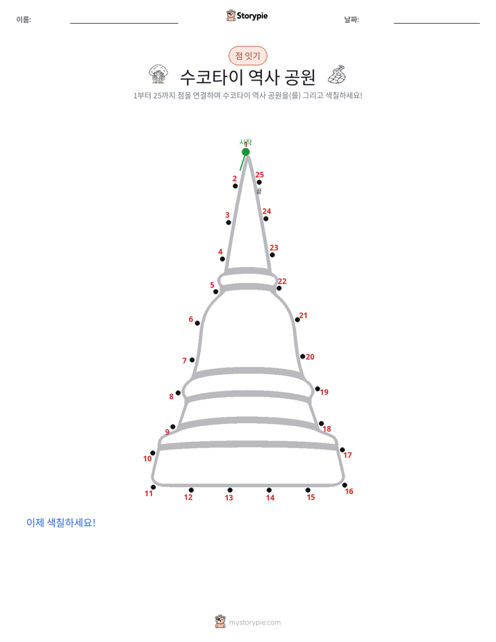 점 연결하기