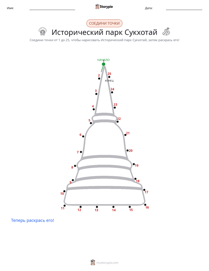Соедини точки
