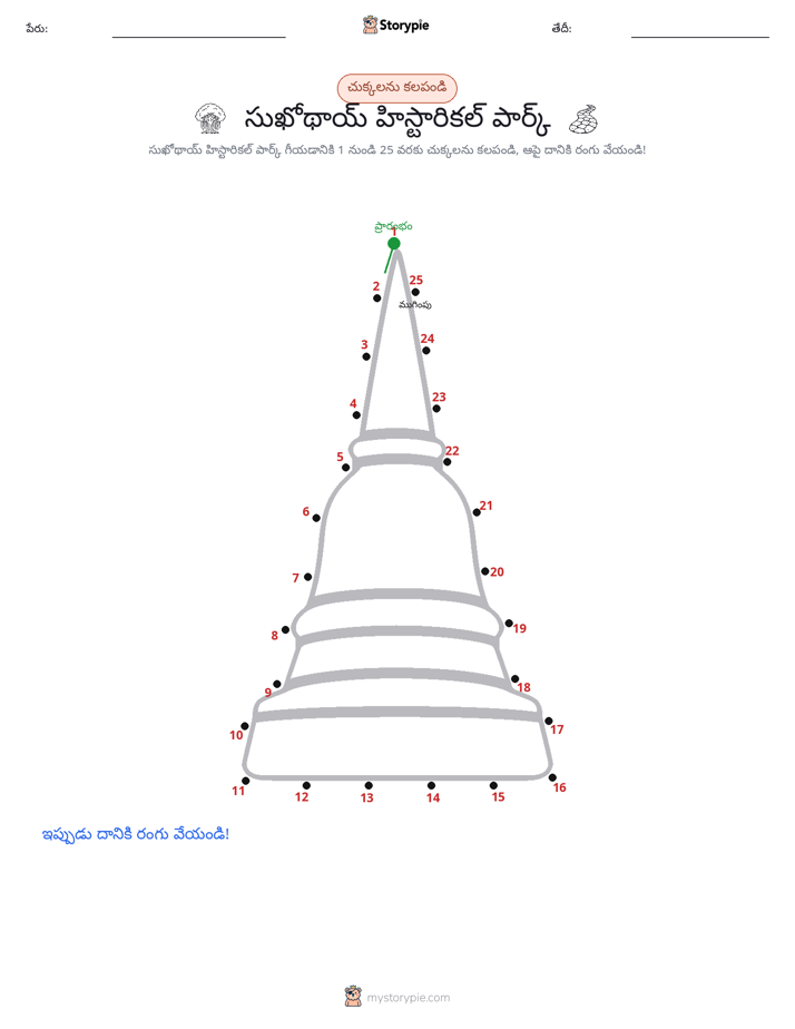 డాట్ టు డాట్