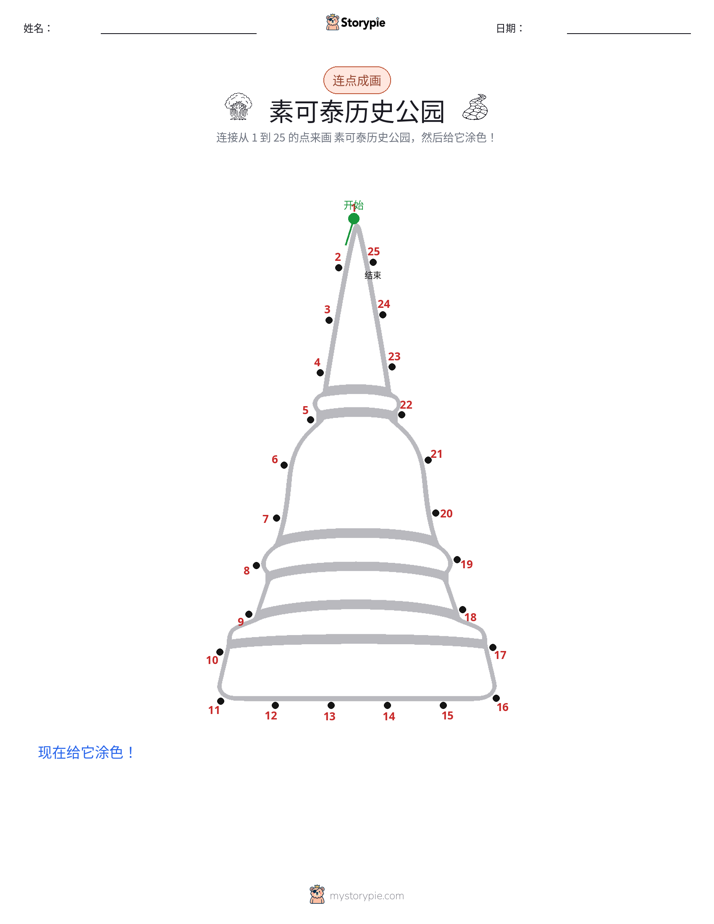 连点成线
