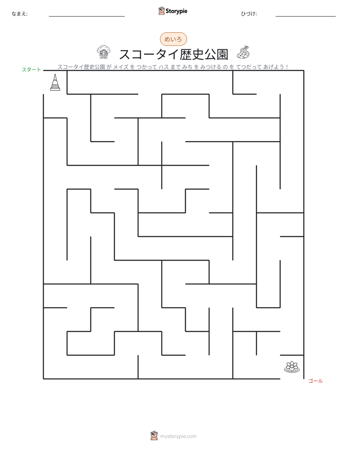 迷路