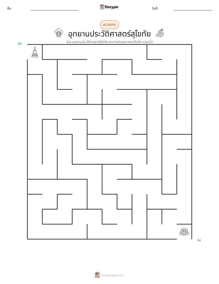 เขาวงกต