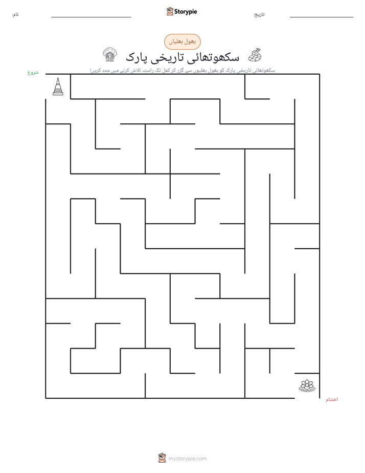 بھول بھلیاں