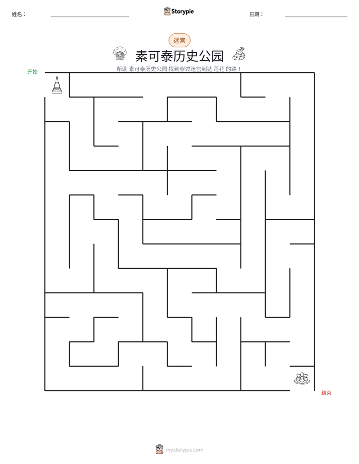 迷宫