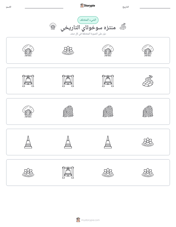 الغريب