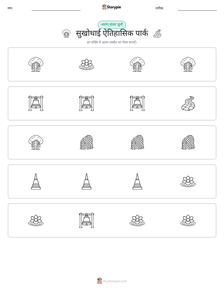 अजीब एक बाहर