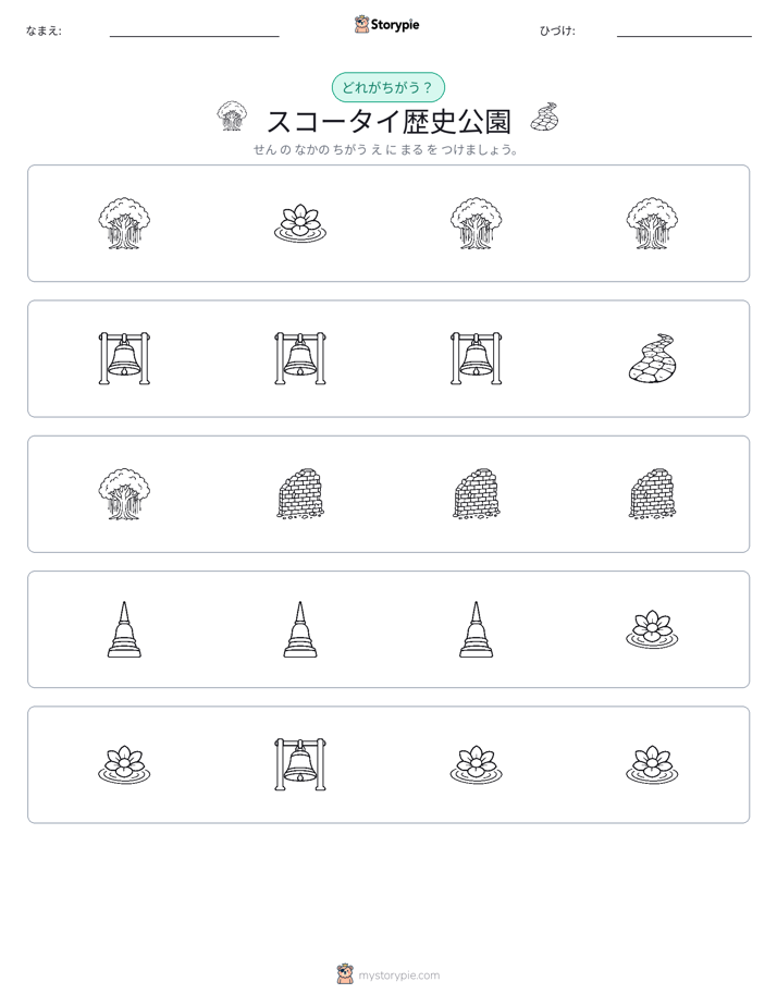 異なるものを見つけよう