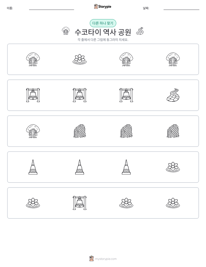 이상한 것 찾기