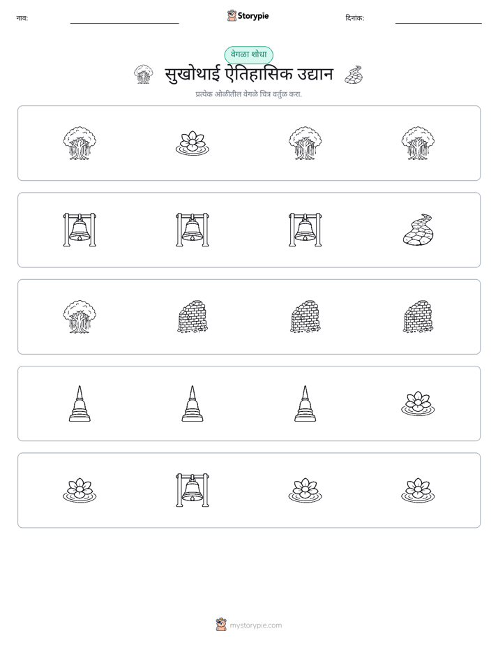 वेगळा एक