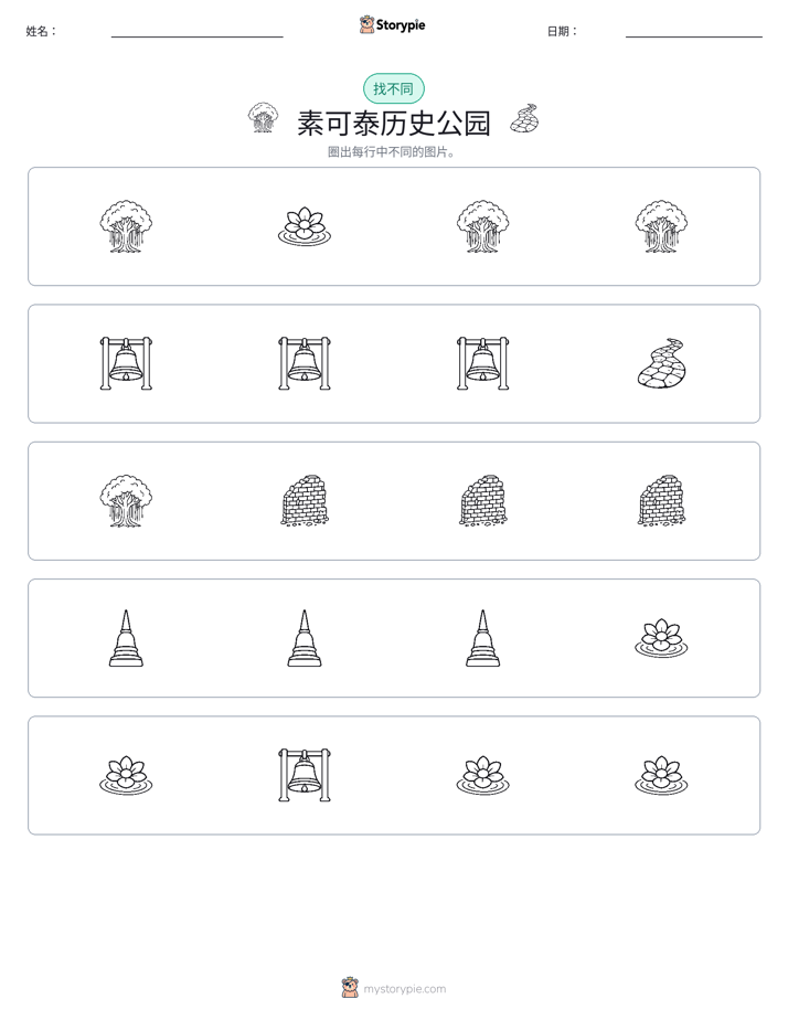 找不同
