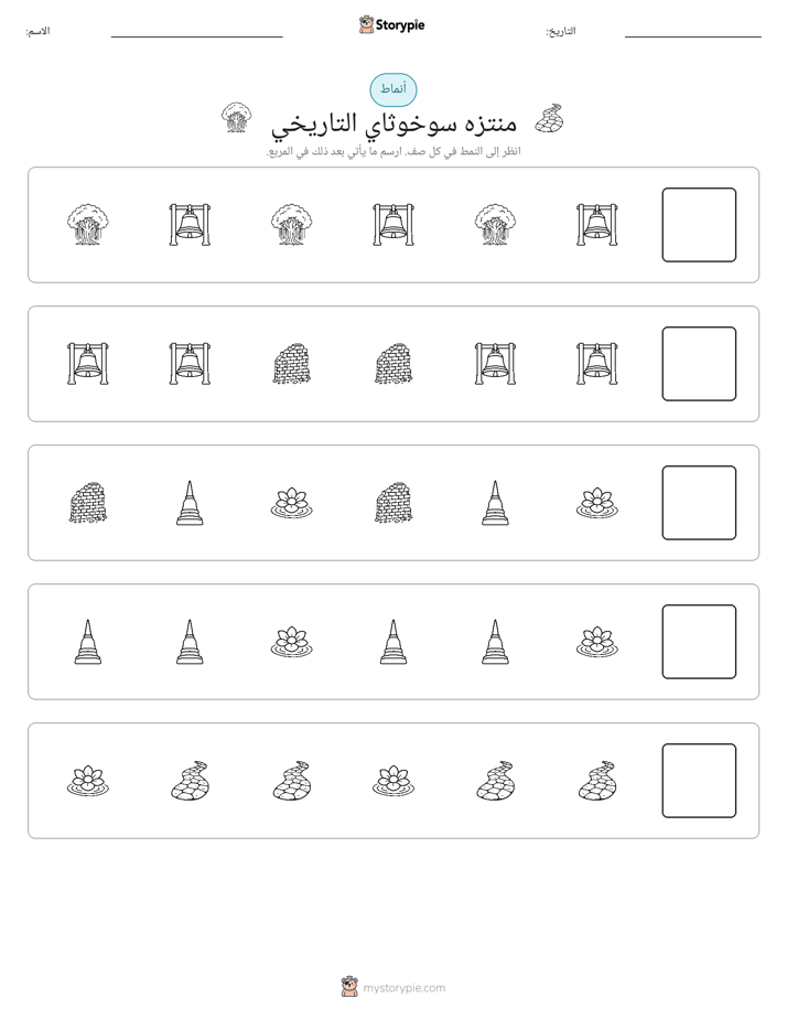 أنماط