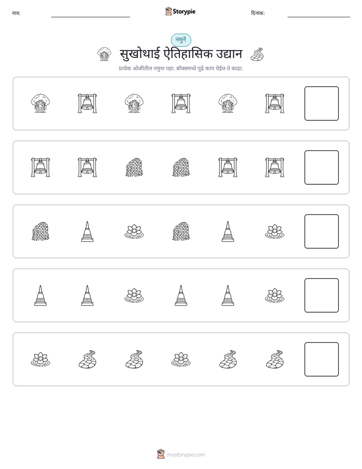 पॅटर्न