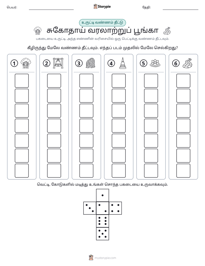 ரோல் & நிறம்