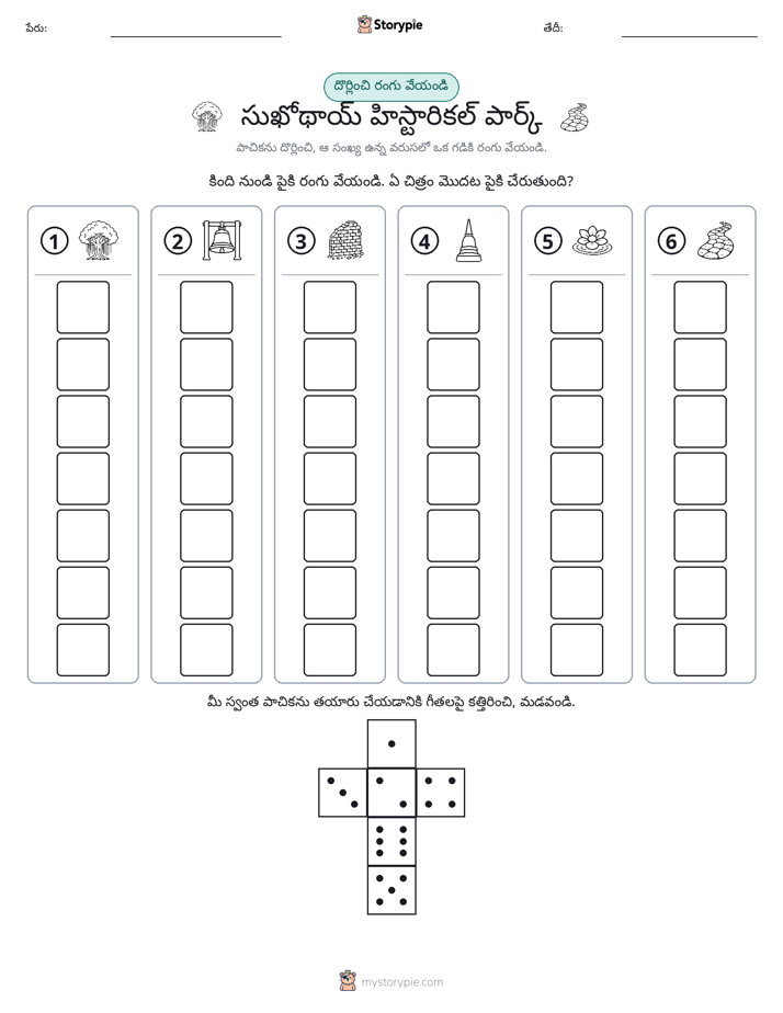 రోల్ & రంగు