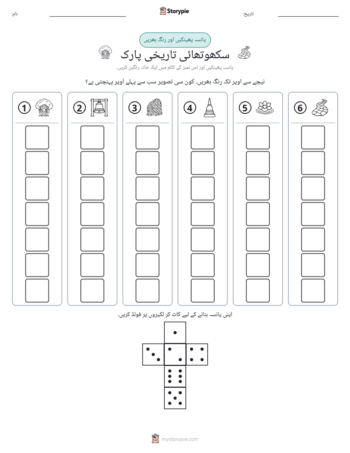 رول اور رنگ