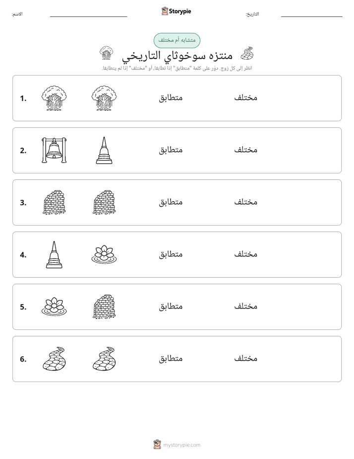 نفس أو مختلف