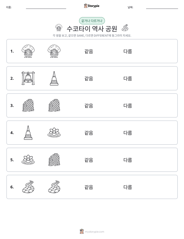같은 것 또는 다른 것