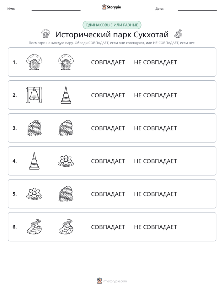 Одинаковое или разное