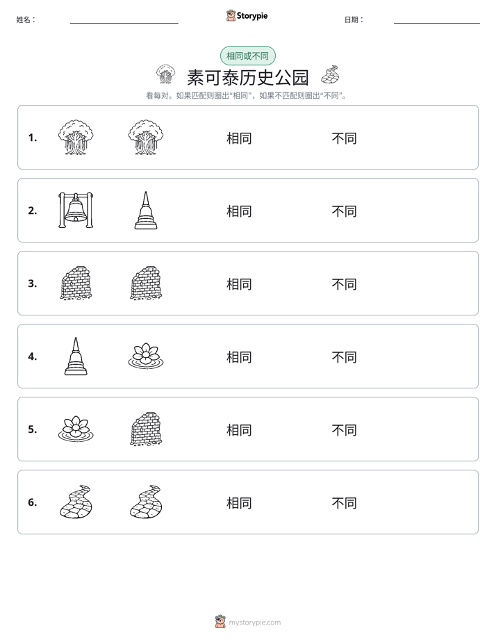 相同或不同