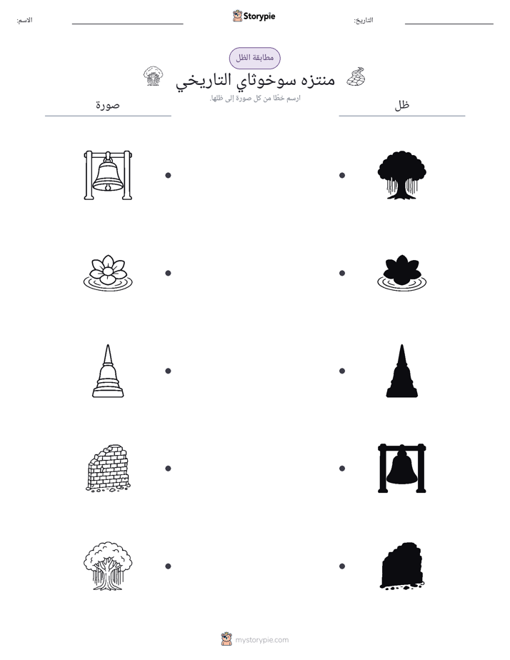 مطابقة الظل