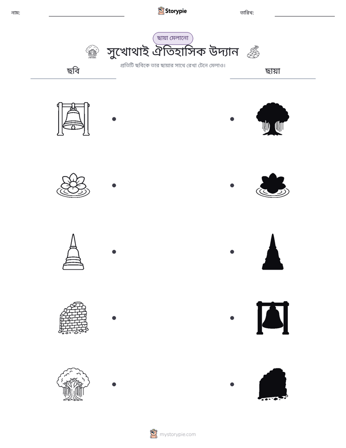 ছায়া মেলানো