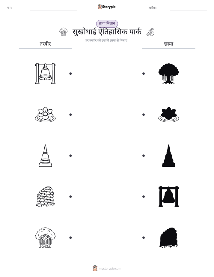छाया मिलान