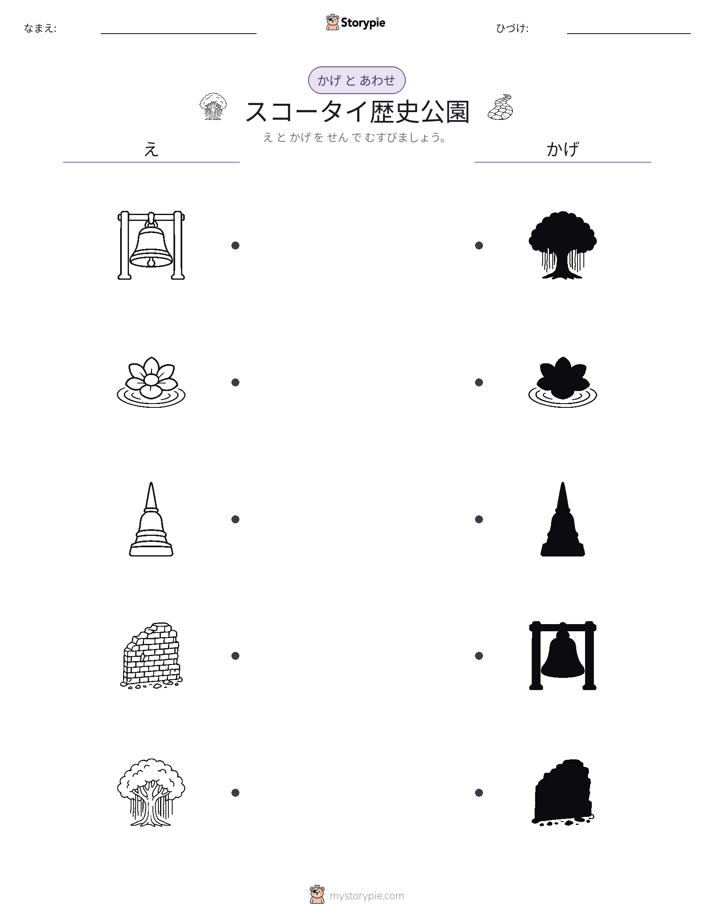 シャドウマッチ
